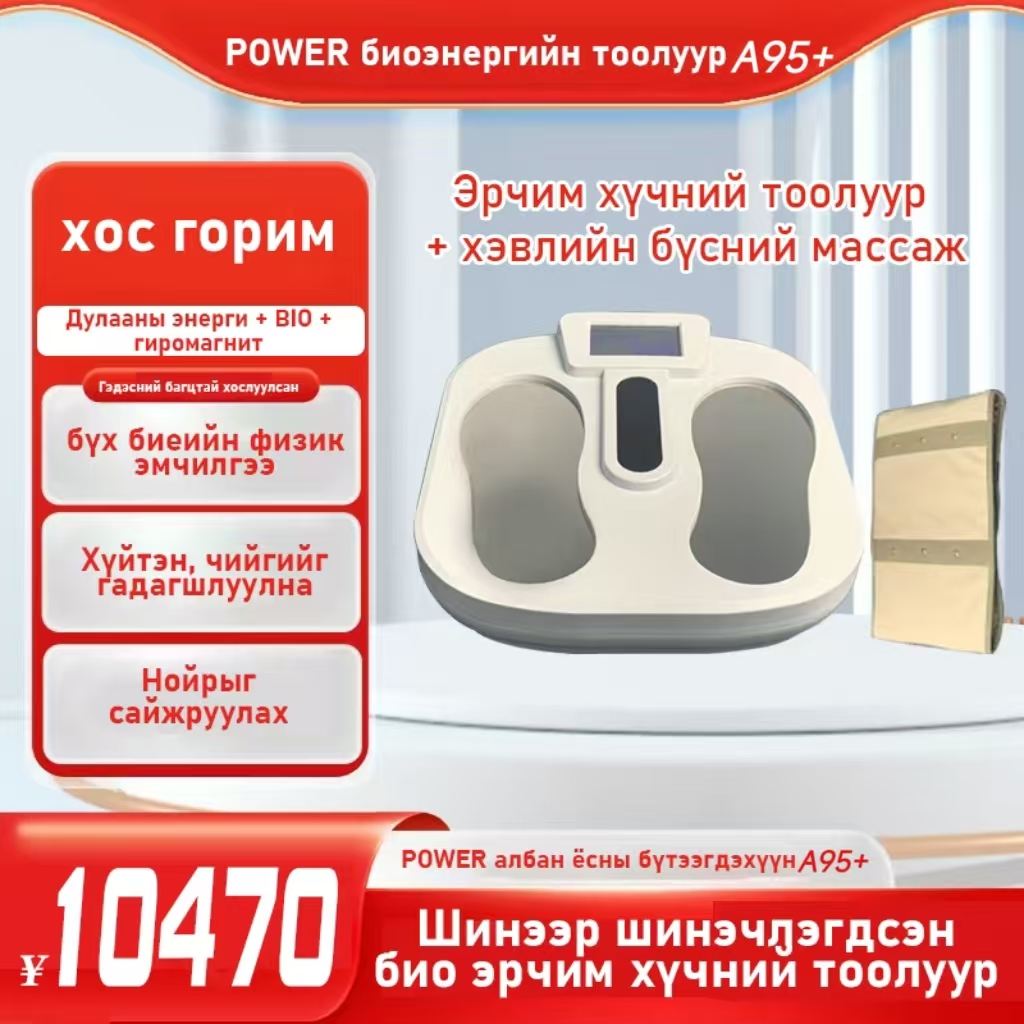 Биоэнергийн Тоолуур Биоэнергийн Тоолуур