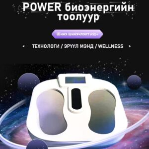 Биоэнергийн Тоолуур