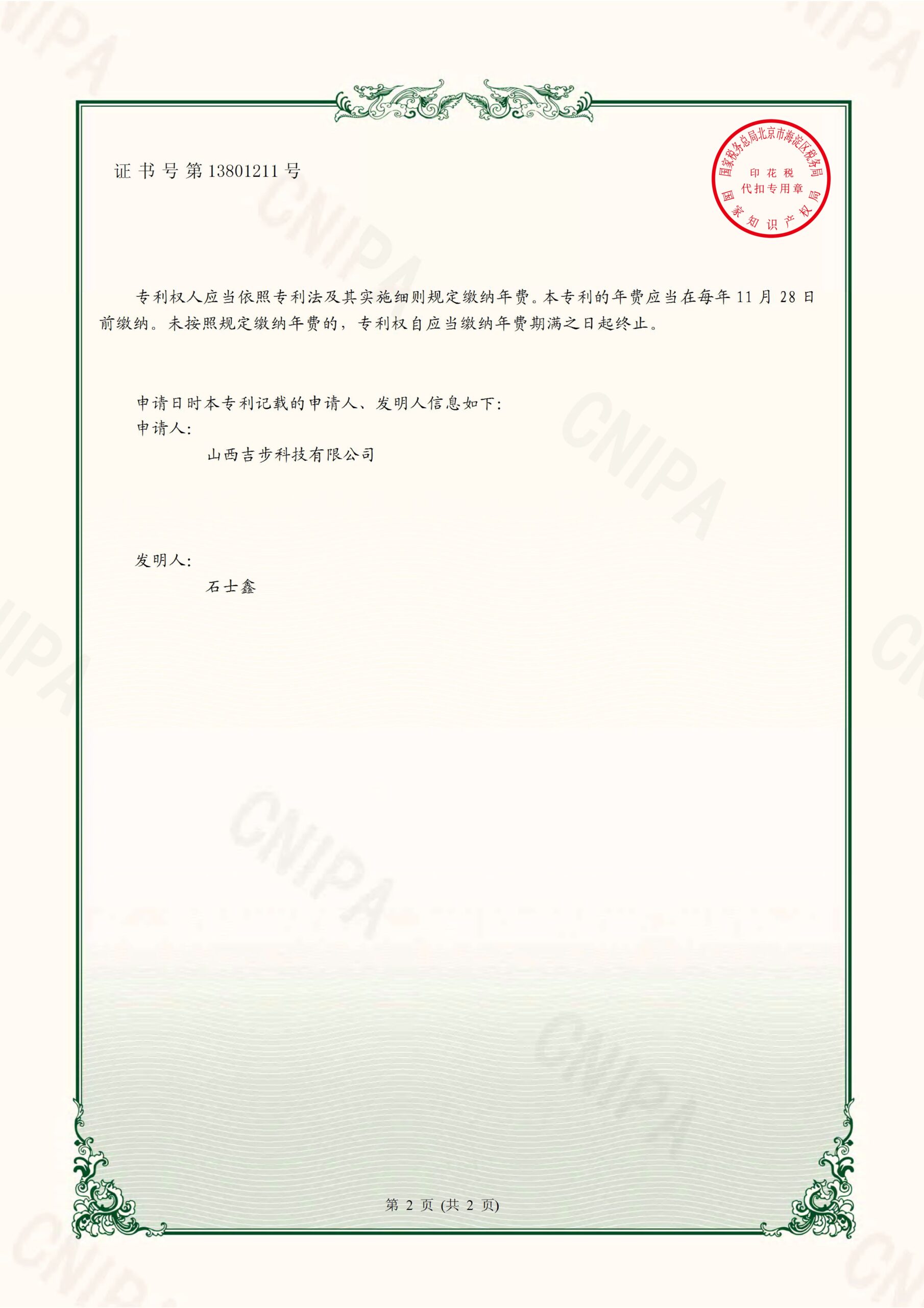 实用新型专利证书 一种新型磁疗减震透气按摩鞋 山西吉步科技有限公司1 page 0002 scaled.jpg