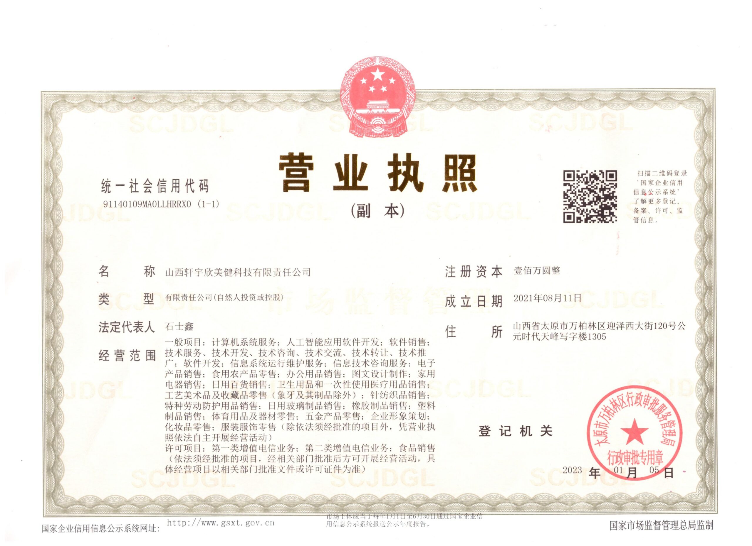 轩宇欣美健营业执照 page 0001 scaled.jpg